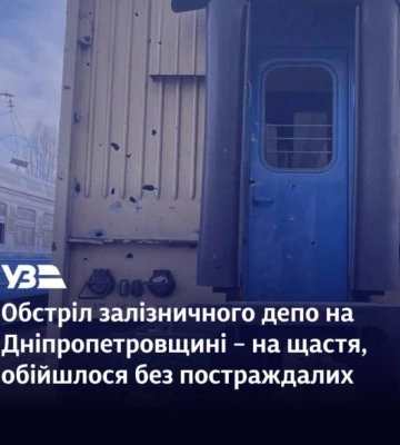 РФ обстріляла залізничне депо в Дніпропетровській області, є руйнування