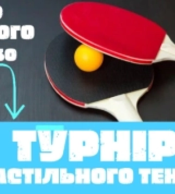 У Ковелі відбудеться турнір з настільного тенісу для ветеранів