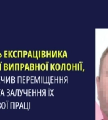 Судитимуть експрацівника херсонської виправної колонії за співпрацю з окупаційними органами влади