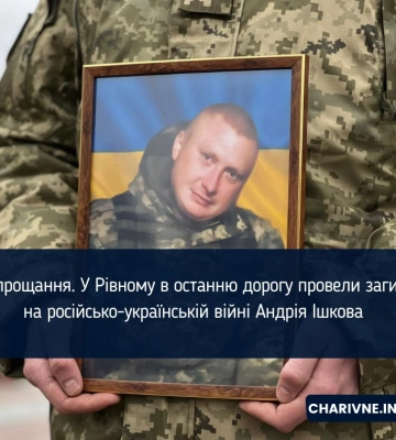 «На Щиті»: у Рівному попрощалися з Андрієм Ішковим