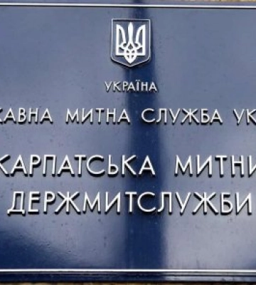2025 рік Закарпатська митниця розпочала зі стабільного наповнення Держбюджету