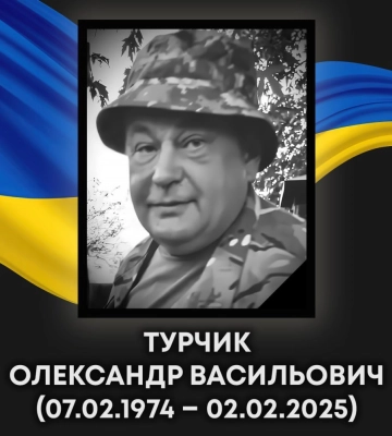 Зупинилося серце військового з Волині Олександра Турчика
