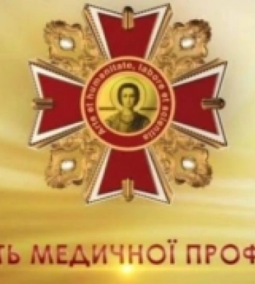 На Кіровоградщині оголошено конкурс на відзнаки за професіоналізм та милосердя «Орден Святого Пантелеймона»