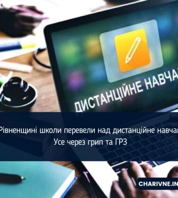 На Рівненщині 28 шкіл перевели на дистанційне навчання через грип та ГРЗ