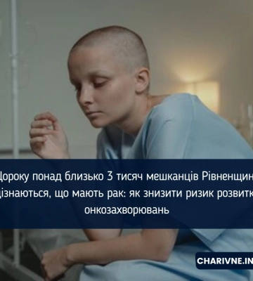 Щороку понад близько 3 тисяч мешканців Рівненщини дізнаються, що мають рак: як знизити ризик розвитку онкозахворювань