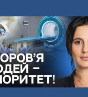 Медицина має бути доступною для всіх!