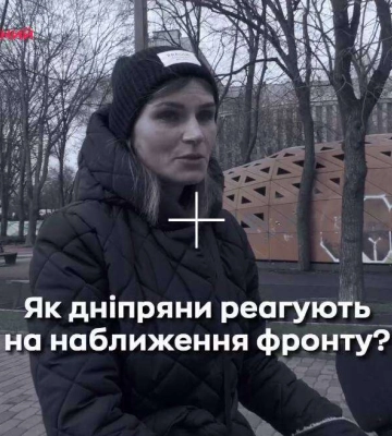 Ворог наступає: як дніпряни реагують на наближення фронту