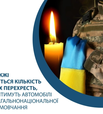 Відзавтра у Запоріжжі збільшується кількість дорожніх перехресть, де зупинятимуть автомобілі під час загальнонаціональної&amp;hellip;