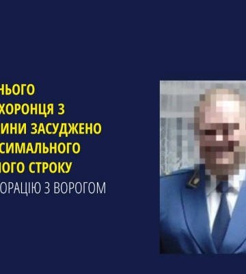 Колишнього правоохоронця з Луганщини засуджено за колабораціонізм та державну зраду