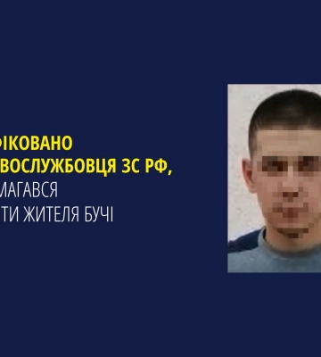 Правоохоронці ідентифікували російського військового, який намагався застрелити жителя Бучі