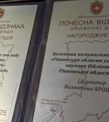 На Рівненщині почесні відзнаки отримали колективи двох обласних бібліотек