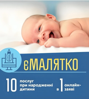 У сумському ЦНАПі відновили прийом заяв на «єМалятко»