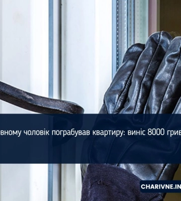 У Рівному чоловік пограбував квартиру: виніс 8000 гривень