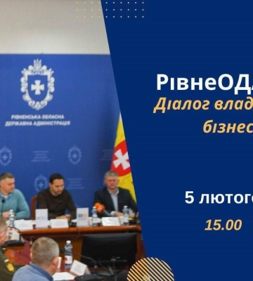 Сьогодні влада Рівненської області знову зустрінеться з бізнесом