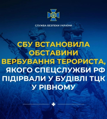 Вибух в ТЦК Рівного організував терорист-смертник