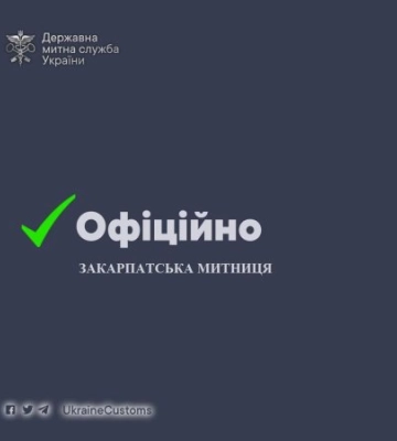 Закарпатська митниця оприлюднила інформацію про те куди вони дівають конфіскат