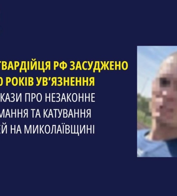 На Миколаївщині суд виніс вирок військовому рф за катування мешканців Снігурівки