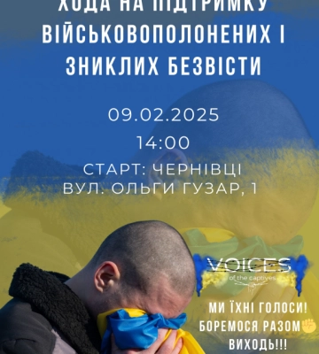 У Чернівцях відбудеться хода на підтримку військовополонених та безвісти зниклих