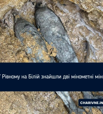 У Рівному виявили міни часів Другої світової війни