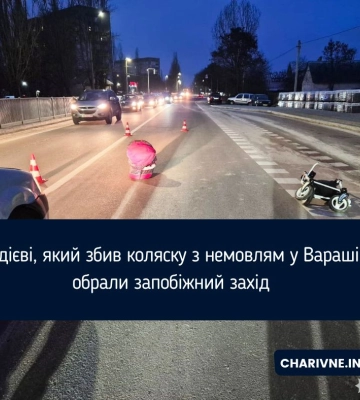 Водієві, який збив коляску з немовлям у Вараші, обрали запобіжний захід