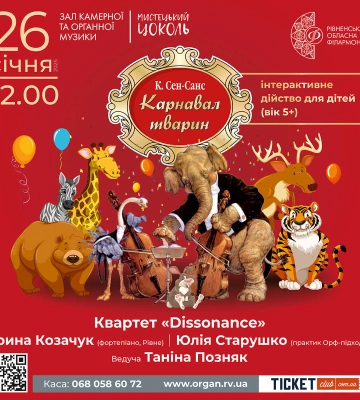 У Рівненській філармонії покажуть інтерактивну музичну казку для всієї родини