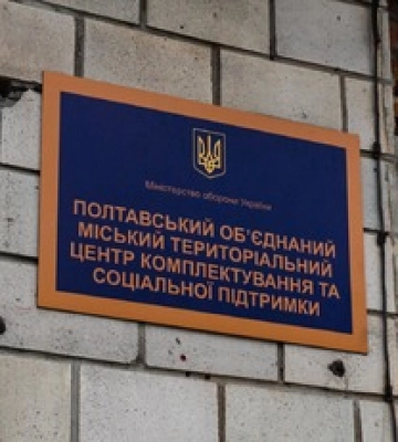 На Полтавщині у ТЦК та СП посилюють заходи безпеки у зв&#039;язку з підривами
