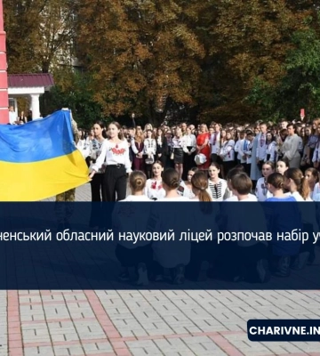 Рівненський обласний науковий ліцей розпочав набір учнів