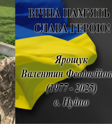 Ріні понад рік не мали зв'язку з воїном: у бою героїчно загинув захисник з Волині Валентин Ярощук