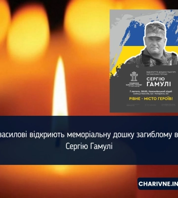 У Квасилові відкриють меморіальну дошку загиблому воїну Сергію Гамулі