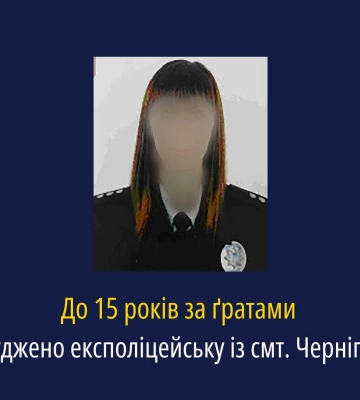 На Запоріжжі за державну зраду засуджено колишню поліцейську, і нині ворожу поліцайку