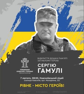 У Квасилові відкриють меморіальну дошку загиблому воїну Сергію Гамулі