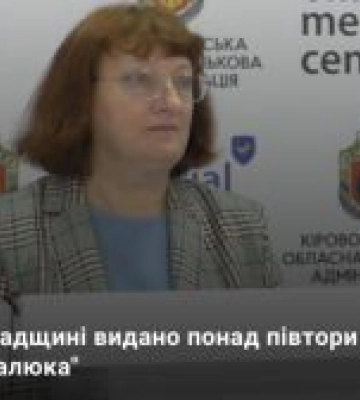На Кіровоградщині видано понад півтори тисячі «пакунків малюка»