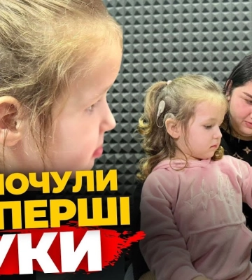 У Львівському Охматдиті трьом дітям повернули слух | ПравдаТУТ Львів