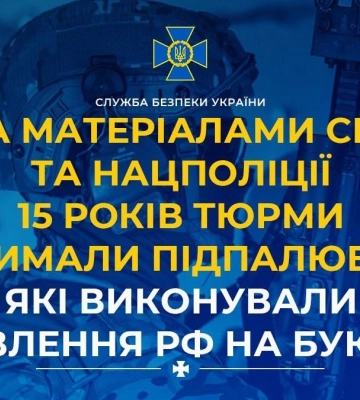 15 років ув’язнення отримали підпалювачі, які виконували замовлення рашистів на Буковині