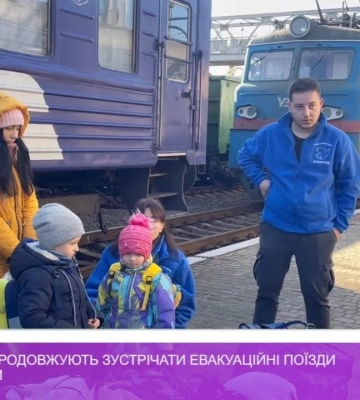 На Закарпатті продовжують зустрічати евакуаційні поїзди зі сходу України (відео)