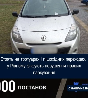 900 порушень паркування за тиждень: у Рівному штрафують водіїв