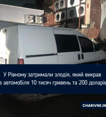 Житель Рівного вкрав з автомобіля рюкзак з грошима і документами