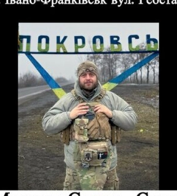 Прощання із загиблим воїном Максимом Ємцем (Єнотом) відбудеться 11 лютого в Івано-Франківську