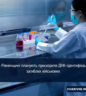 На Рівненщині планують прискорити ДНК-ідентифікацію загиблих військових