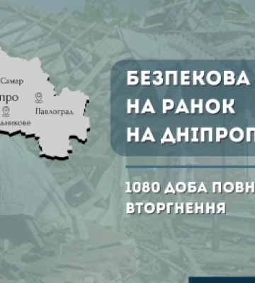 Было громко от работы ПВО и обстрелов: как в Днепре и области прошла ночь на 7 февраля