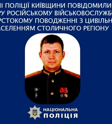 Оголошено підозру військовому рф, який чинив воєнні злочини на Київщині, - поліція