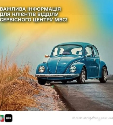 У Рівному знову приймають документи для реєстрації транспорту