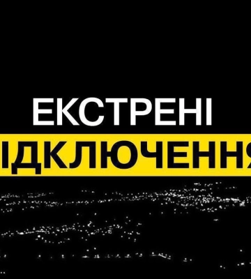 У Донецькій та Дніпропетровській областях - знову екстрені відключення світла