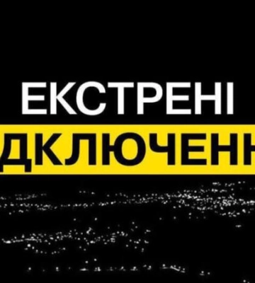 7 лютого у Полтавській області ввели аварійні відключення світла