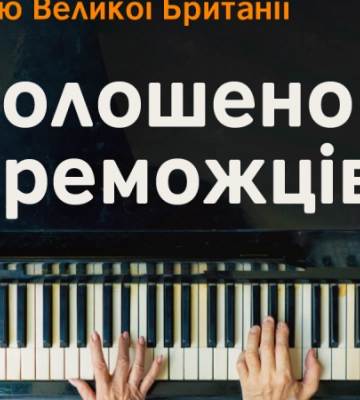 14 культурних проєктів отримали підтримку від Британської Ради на 84 тис фунтів стерлінгів