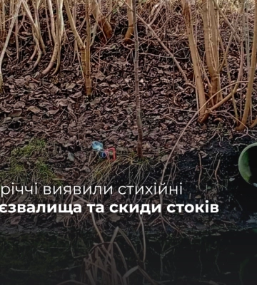 У Рівненській області виявили стихійні сміттєзвалища та скиди стоків