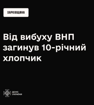 На Харківщині дитина загинула від вибуху невідомого предмету