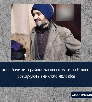 Востаннє бачили в районі Басового кута: на Рівненщині розшукують зниклого чоловіка
