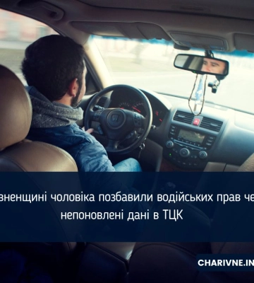 На Рівненщині чоловіка позбавили водійських прав через непоновлені дані в ТЦК