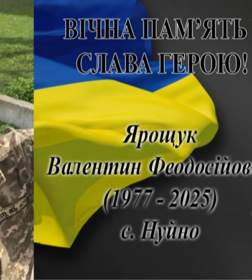Понад рік не було звістки: на Волинь «на щиті» повертається Герой Валентин Ярощук